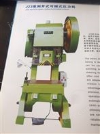 J23系列可倾开式压力机